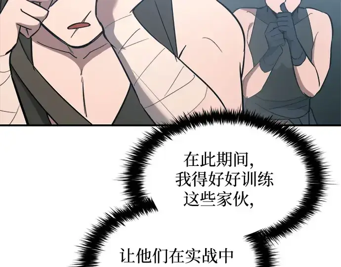 漫画《成为塔防游戏里的暴君》第146话第263张图