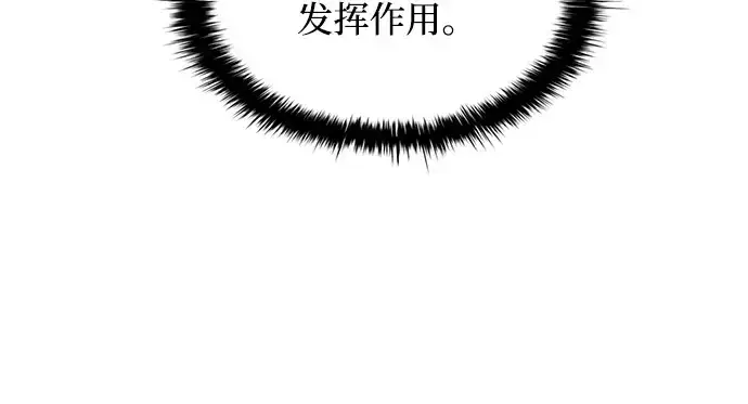 漫画《成为塔防游戏里的暴君》第146话第264张图