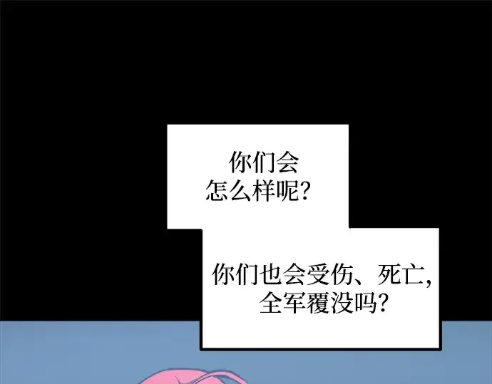 漫画《成为塔防游戏里的暴君》第146话第269张图