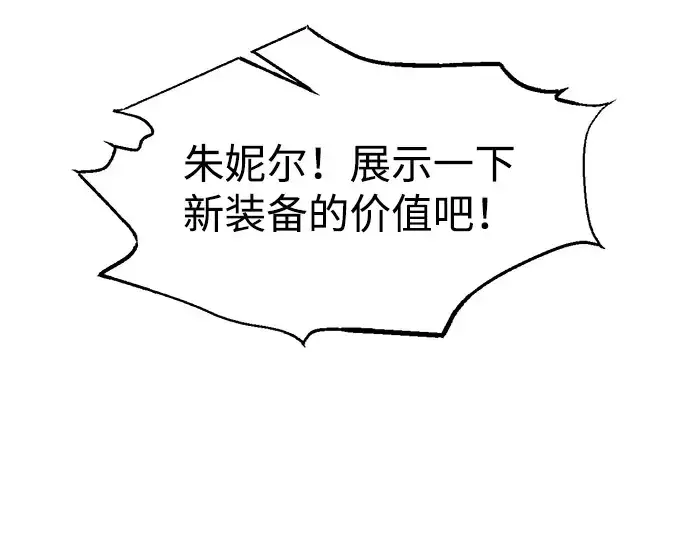 漫画《成为塔防游戏里的暴君》第146话第27张图