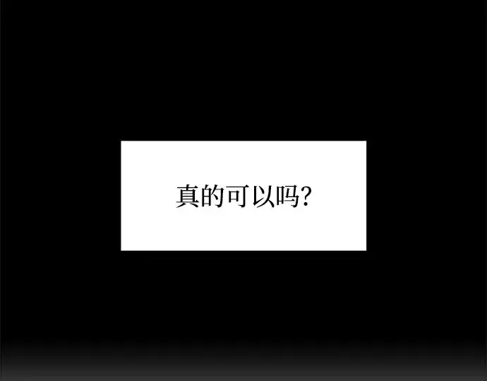 漫画《成为塔防游戏里的暴君》第146话第273张图