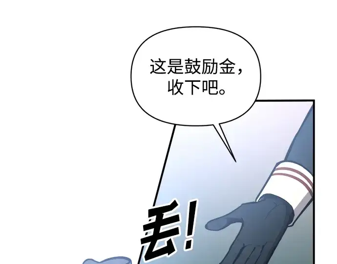 漫画《成为塔防游戏里的暴君》第146话第276张图