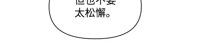 漫画《成为塔防游戏里的暴君》第146话第282张图