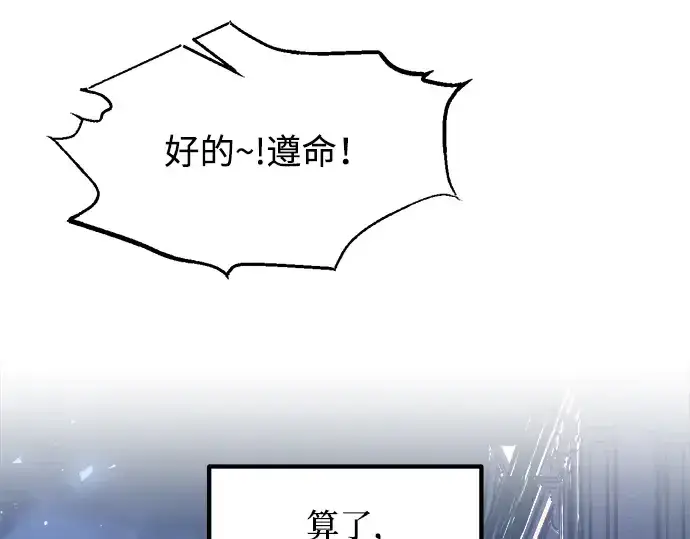 漫画《成为塔防游戏里的暴君》第146话第283张图