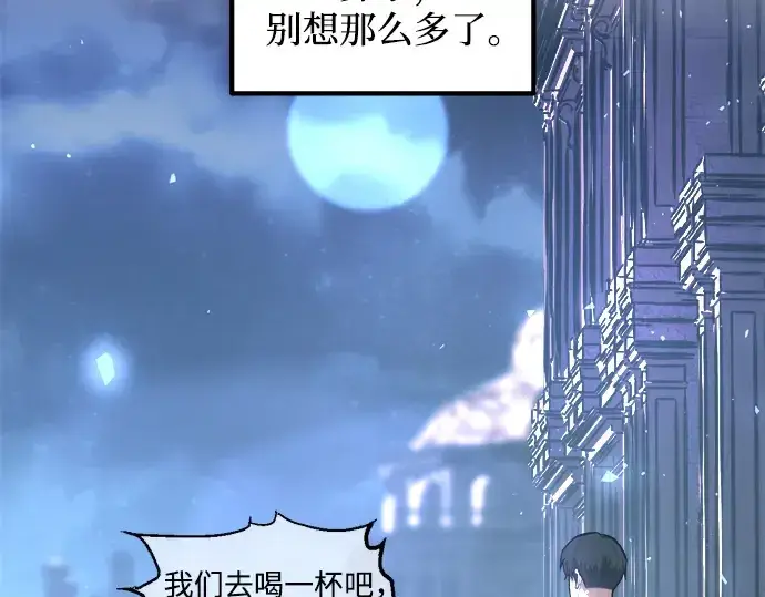 漫画《成为塔防游戏里的暴君》第146话第284张图