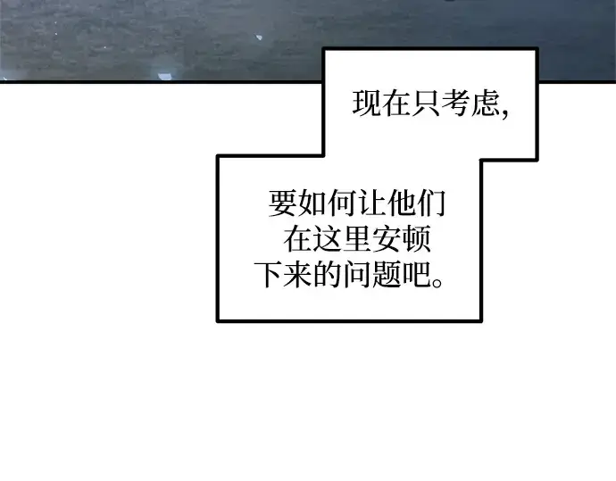 漫画《成为塔防游戏里的暴君》第146话第287张图