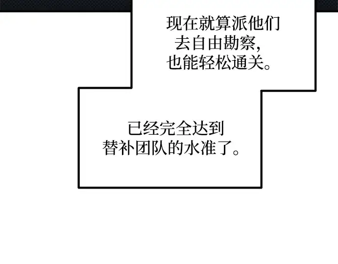 漫画《成为塔防游戏里的暴君》第146话第293张图