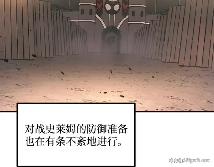 漫画《成为塔防游戏里的暴君》第146话第296张图