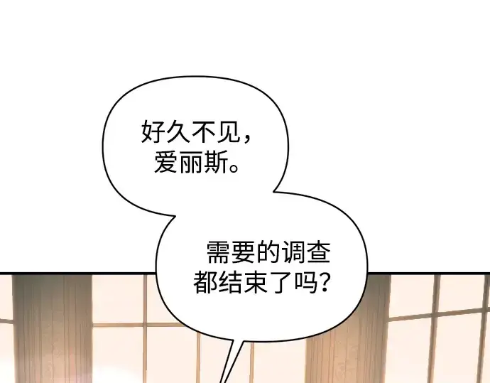 漫画《成为塔防游戏里的暴君》第146话第302张图