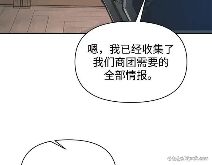 漫画《成为塔防游戏里的暴君》第146话第304张图