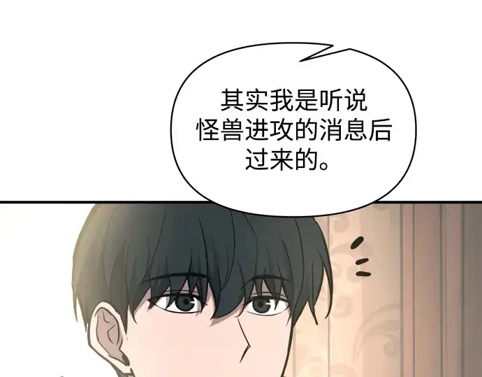 漫画《成为塔防游戏里的暴君》第146话第306张图