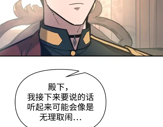 漫画《成为塔防游戏里的暴君》第146话第307张图