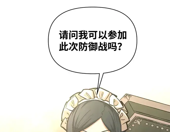 漫画《成为塔防游戏里的暴君》第146话第309张图