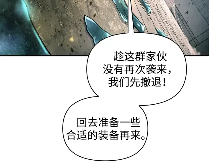 漫画《成为塔防游戏里的暴君》第146话第41张图