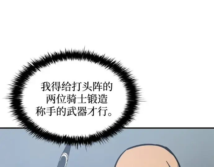 漫画《成为塔防游戏里的暴君》第146话第42张图