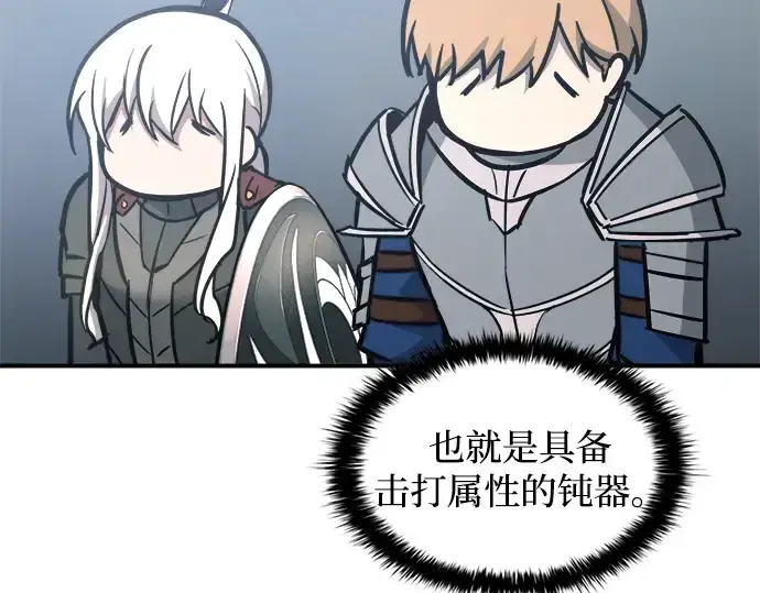 漫画《成为塔防游戏里的暴君》第146话第43张图