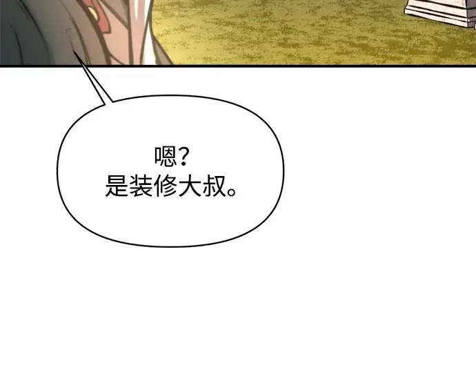 漫画《成为塔防游戏里的暴君》第146话第50张图