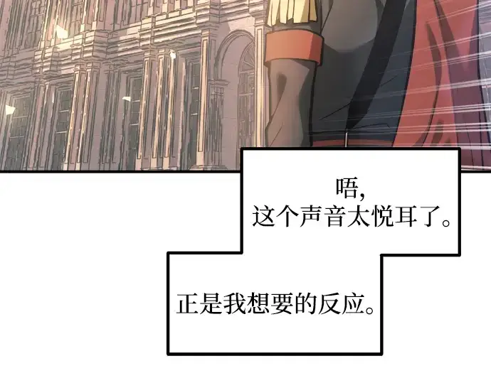漫画《成为塔防游戏里的暴君》第146话第62张图