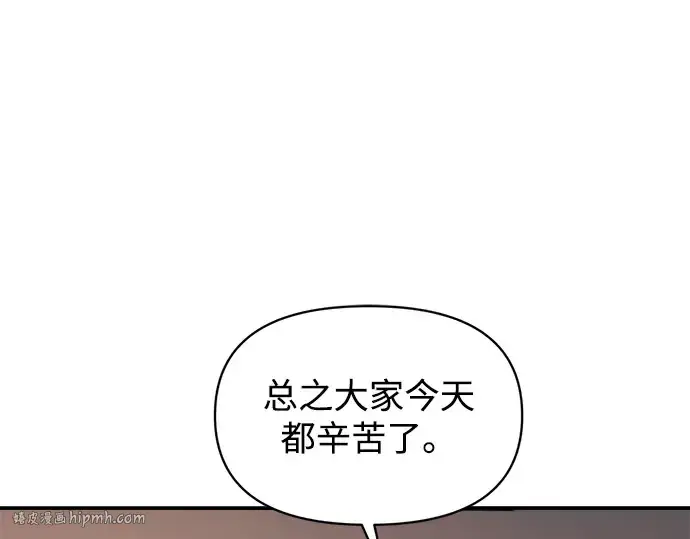 漫画《成为塔防游戏里的暴君》第146话第64张图