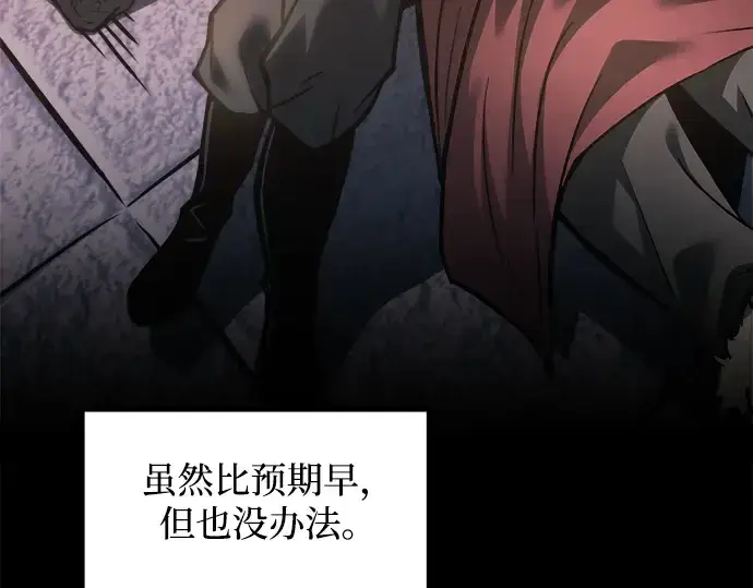 漫画《成为塔防游戏里的暴君》第146话第70张图