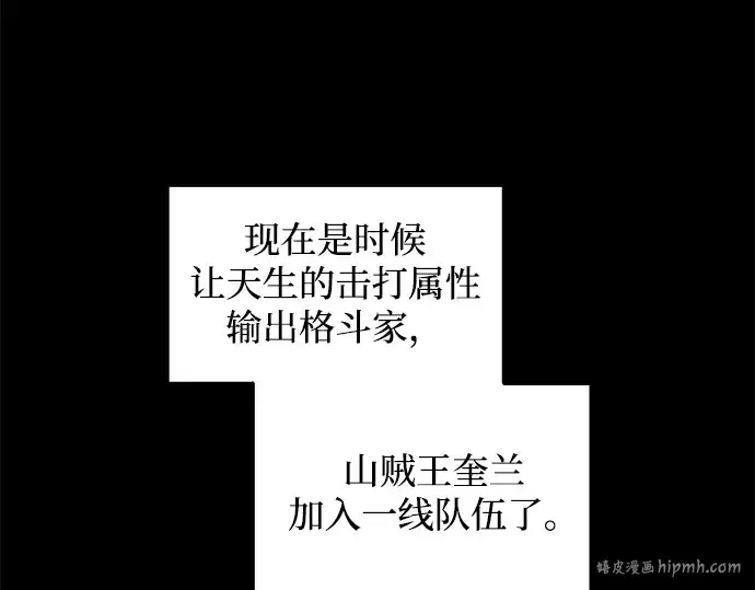 漫画《成为塔防游戏里的暴君》第146话第72张图