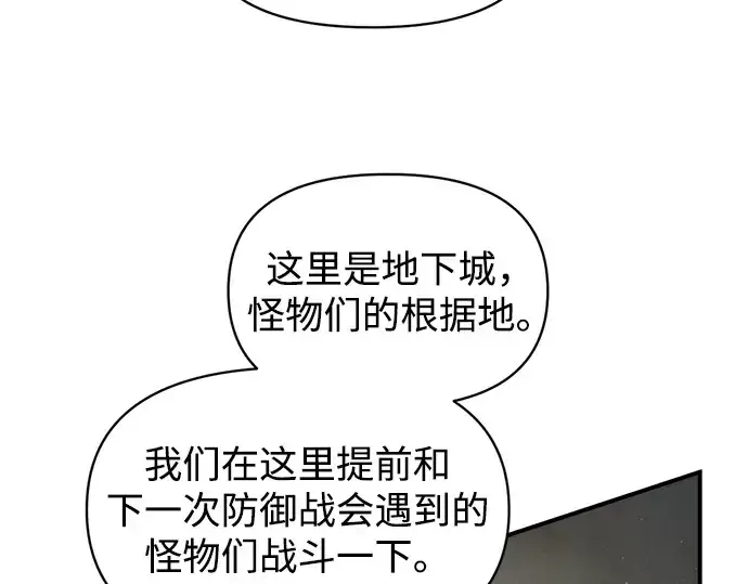 漫画《成为塔防游戏里的暴君》第146话第81张图
