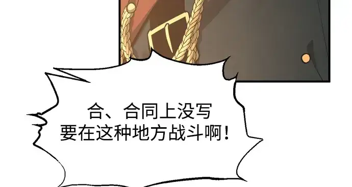 漫画《成为塔防游戏里的暴君》第146话第83张图