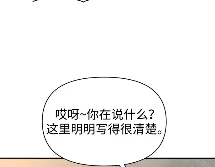 漫画《成为塔防游戏里的暴君》第146话第84张图