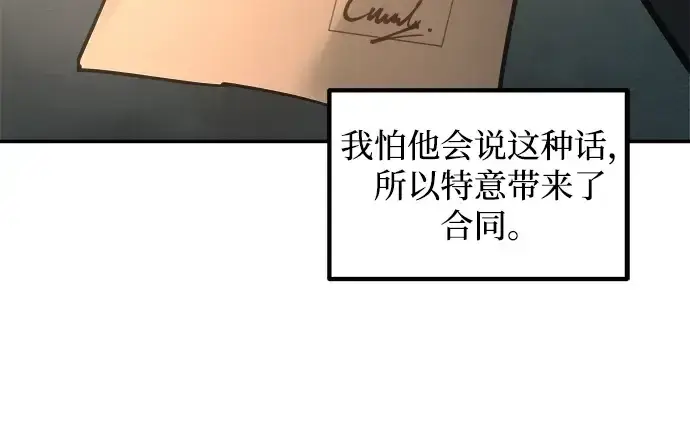 漫画《成为塔防游戏里的暴君》第146话第86张图