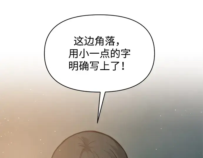 漫画《成为塔防游戏里的暴君》第146话第87张图