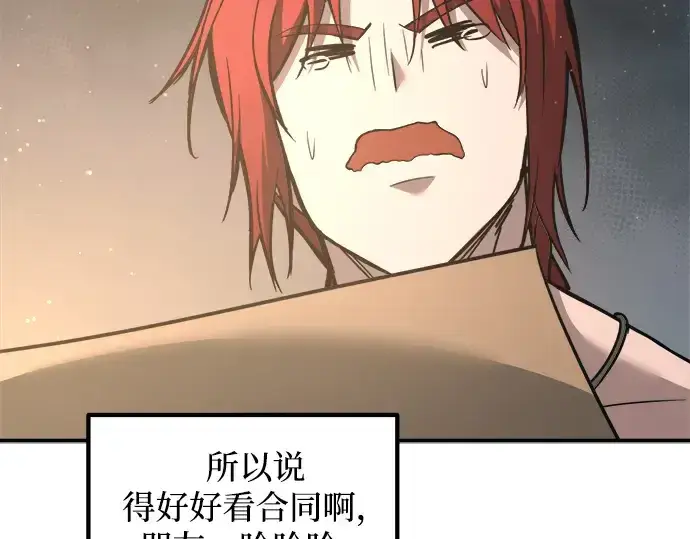 漫画《成为塔防游戏里的暴君》第146话第92张图