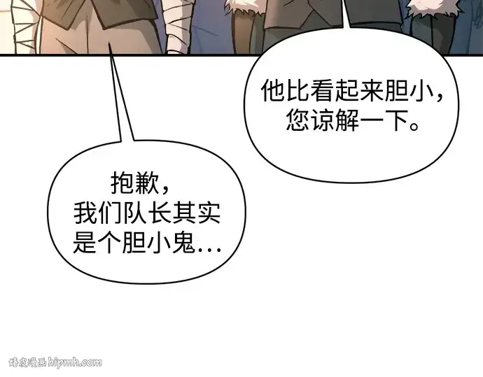 漫画《成为塔防游戏里的暴君》第146话第96张图
