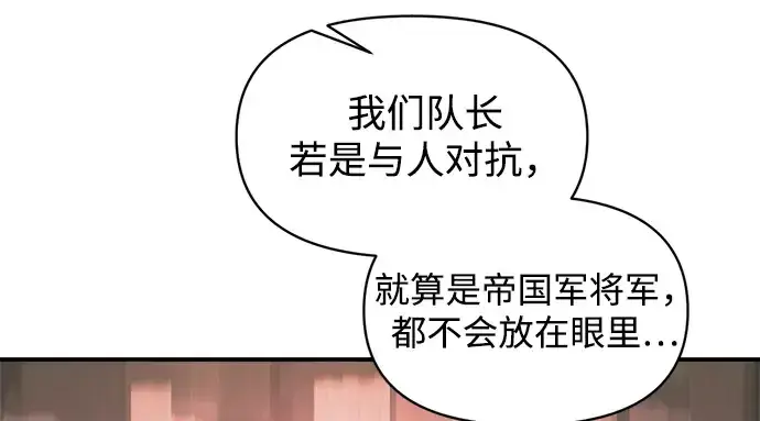 漫画《成为塔防游戏里的暴君》第146话第97张图