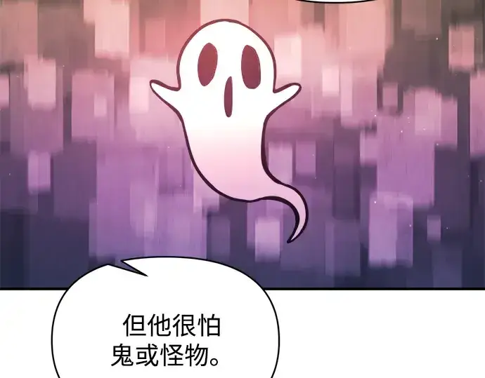 漫画《成为塔防游戏里的暴君》第146话第98张图