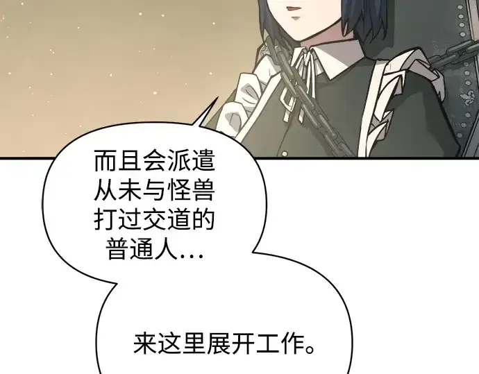 漫画《成为塔防游戏里的暴君》第147话第10张图