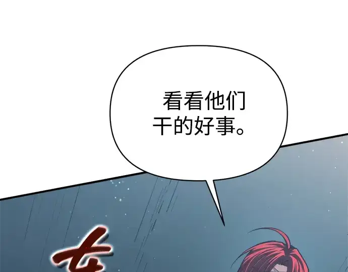 漫画《成为塔防游戏里的暴君》第147话第101张图