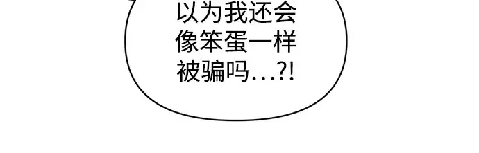 漫画《成为塔防游戏里的暴君》第147话第107张图