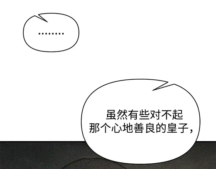 漫画《成为塔防游戏里的暴君》第147话第108张图