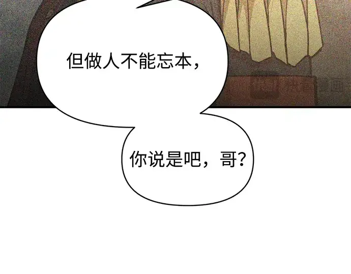 漫画《成为塔防游戏里的暴君》第147话第110张图