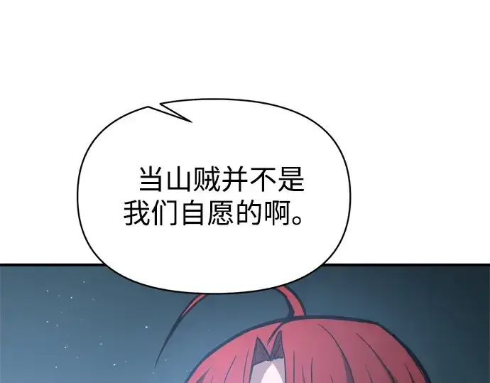 漫画《成为塔防游戏里的暴君》第147话第115张图