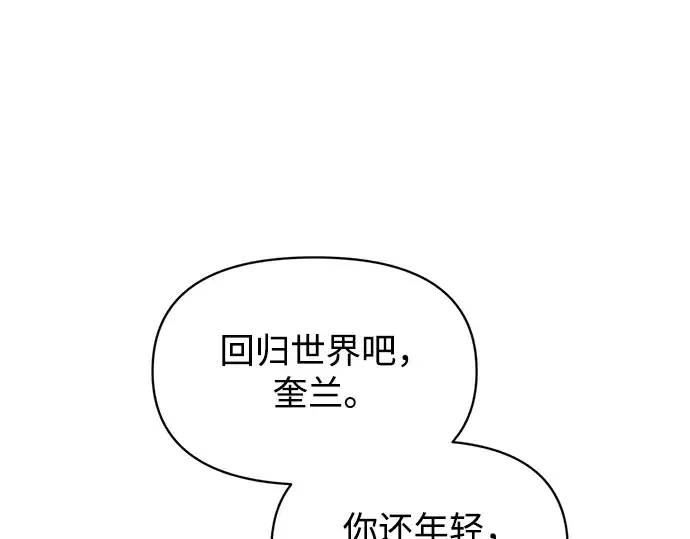 漫画《成为塔防游戏里的暴君》第147话第118张图