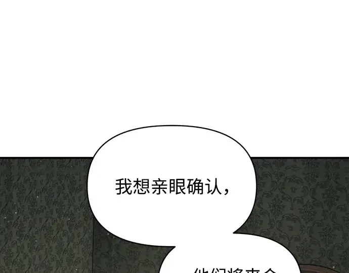 漫画《成为塔防游戏里的暴君》第147话第12张图