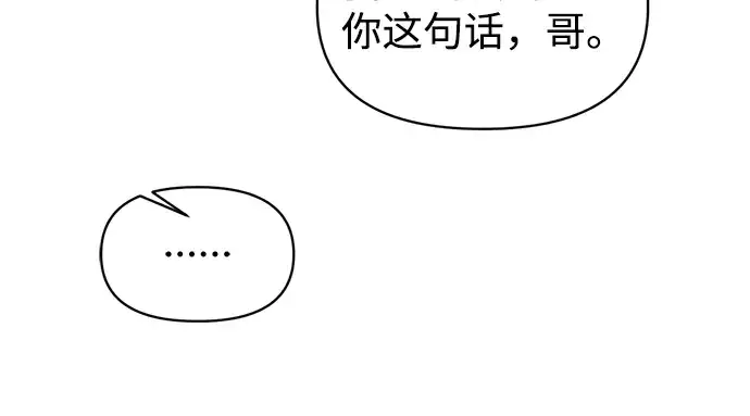 漫画《成为塔防游戏里的暴君》第147话第121张图