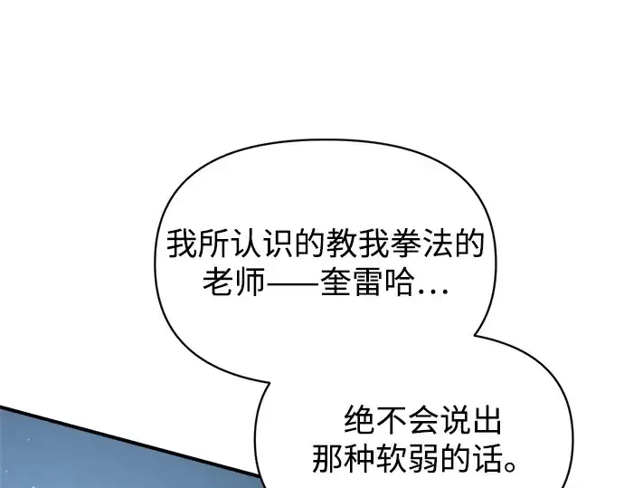 漫画《成为塔防游戏里的暴君》第147话第122张图