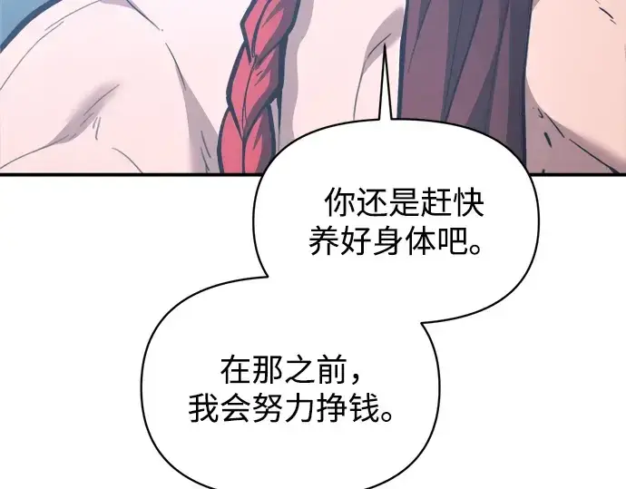 漫画《成为塔防游戏里的暴君》第147话第124张图