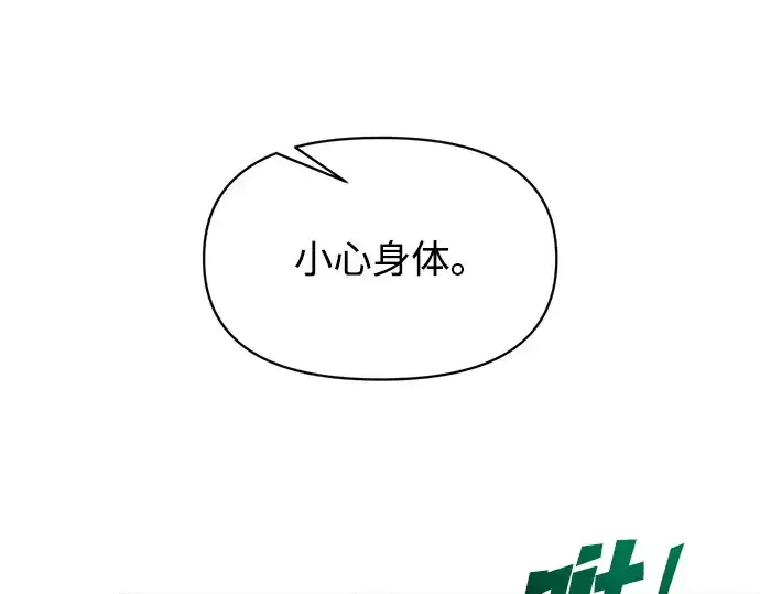 漫画《成为塔防游戏里的暴君》第147话第129张图