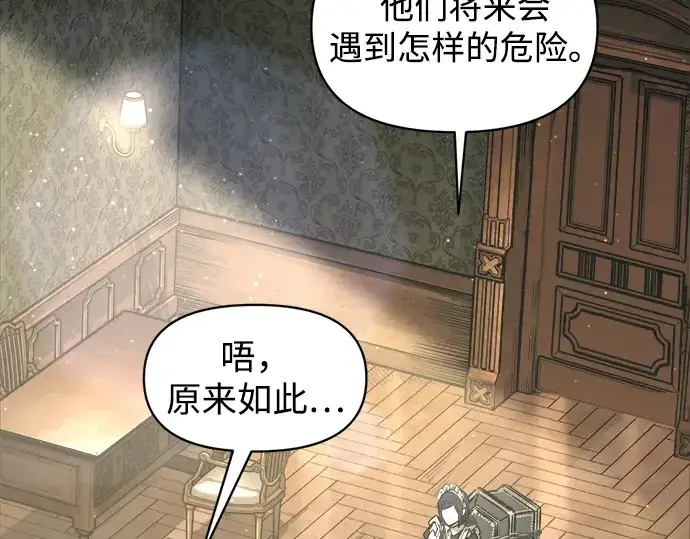 漫画《成为塔防游戏里的暴君》第147话第13张图