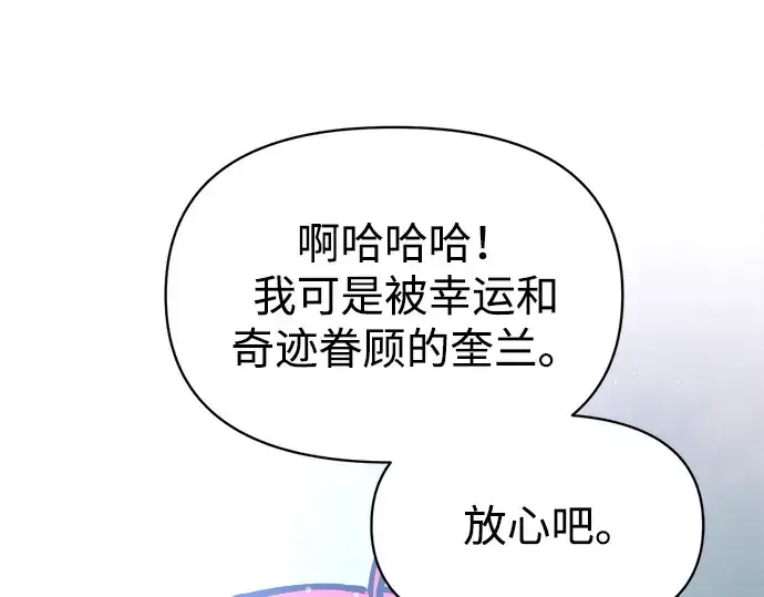 漫画《成为塔防游戏里的暴君》第147话第132张图