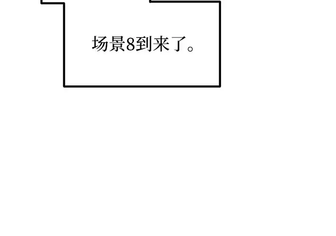 漫画《成为塔防游戏里的暴君》第147话第146张图
