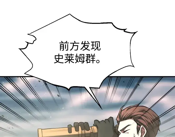 漫画《成为塔防游戏里的暴君》第147话第147张图